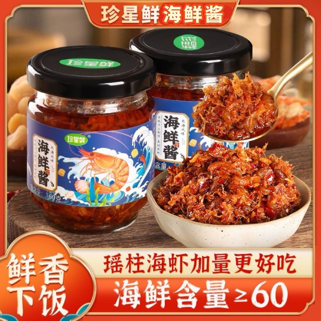 网红进口星海鲜海鲜酱 仁xo เริ่มต้น 下饭 อาหาร และอาหาร ตับ 下饭 酱料 เจิ้นซิง ซอสอาหารทะเลสด ซอสข้าวแห้ง ซอสกุ้งแห้ง 