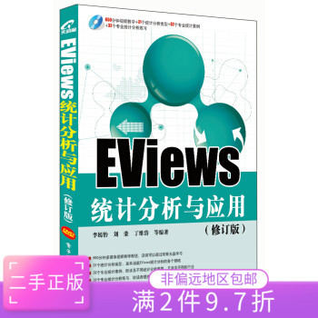 การวิเคราะห์และแอปพลิเคชัน Statistical ของแท้มือสอง Revised Edition Li Yanyi Electronics Industry Pu