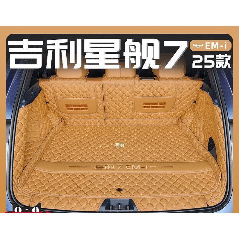 Galaxy Star Car 2025 อุปกรณ์ 7 Lucky Ship ล้อมรอบ EMi เหมาะสําหรับกล่องท้าย 25 Trunk Mat 2J2I