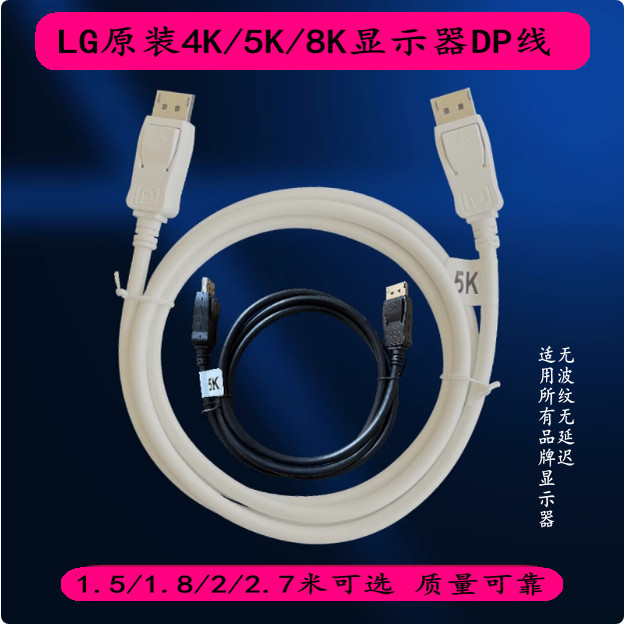 LG Original 4K/5K Display DP1.4 รองรับสายเคเบิล 8k60hz รองรับ Samsung dell Philips AOC