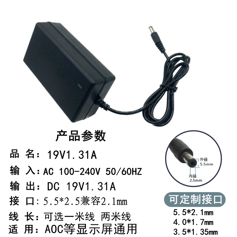 AOC จอคอมพิวเตอร์ Universal Power Adapter Charger 19V1.31A สายไฟรูกลม20251019
