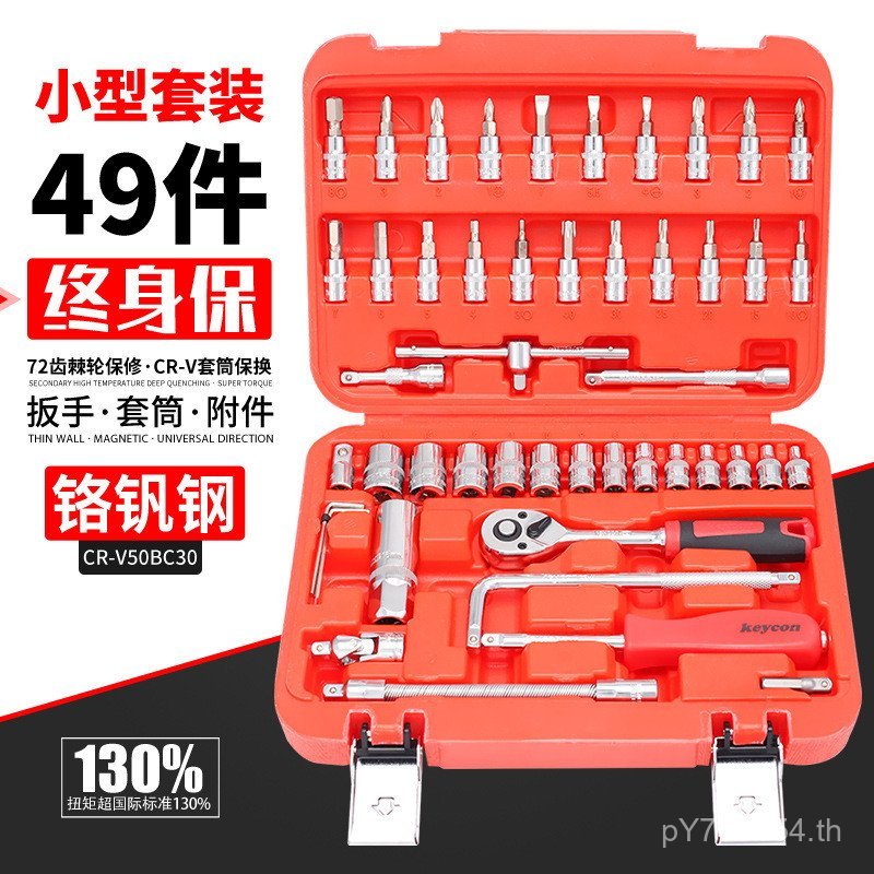 ซ็อกเก็ตมุม 1 ชุดประแจวงล้อ Xiaofei Combination 12/ชุด Jinkai 494 ฟัน keycon ประแจ MPG3