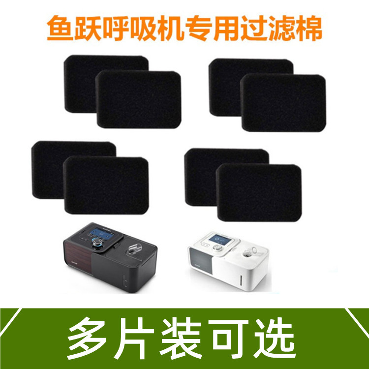 Fish Leap เครื่องช่วยหายใจกรองอากาศฟองน้ําผ้าฝ้าย YH360/560/580/720/725/730 เมมเบรนกรองฝุ่น