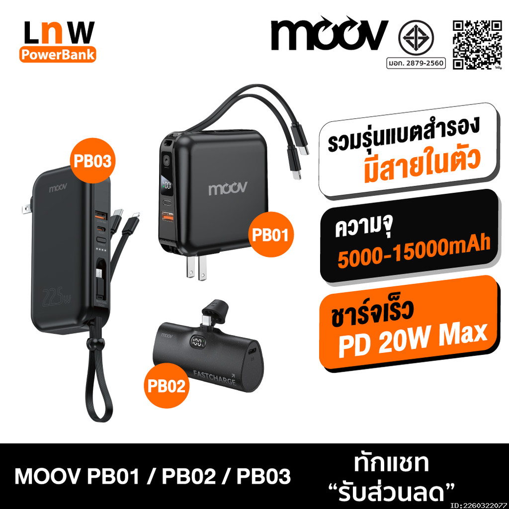 [287บ. ส่งด่วน] Moov PB01 PB02 PB03 แบตสำรอง 15000mAh 10000mA ชาร์จเร็ว Powerbank พาวเวอร์แบงค์ Type