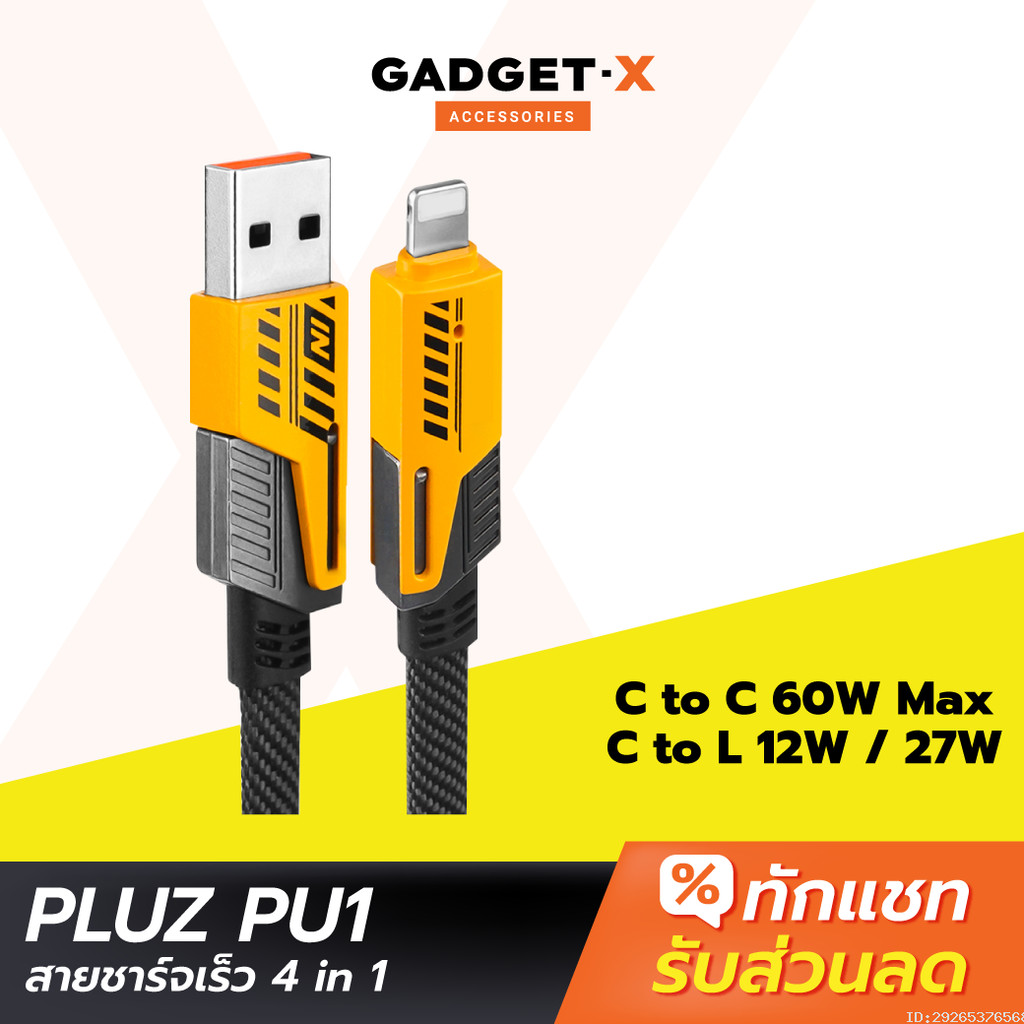 [47บ. ส่งด่วน] Pluz PU1 สายชาร์จเร็ว 4 in 1 สายชาร์จ Type C L-Cable 12/60W 27/60W สาย USB Type C สาย