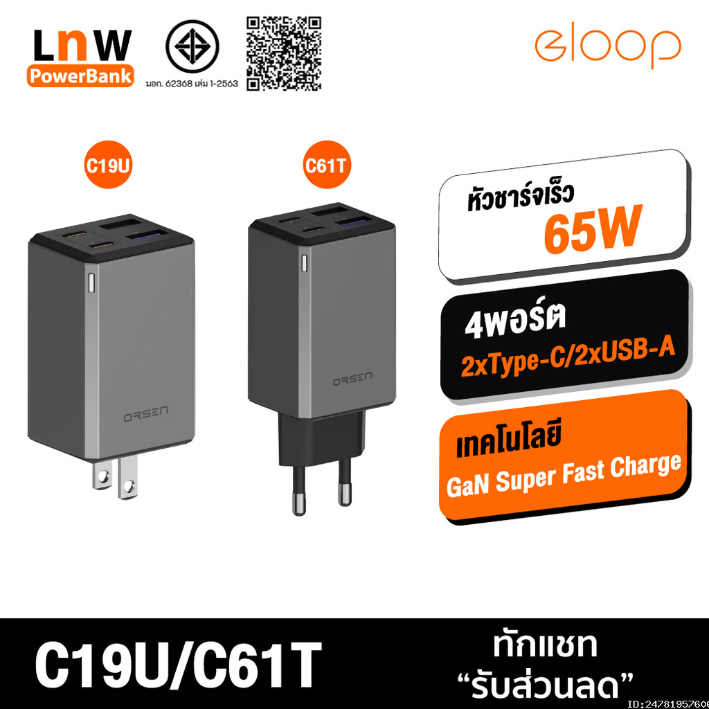 [511บ. ส่งด่วน] Orsen by Eloop C19U C61T หัวชาร์จเร็ว GaN 65W 4 พอร์ต USB Type C PD QC PPS Adapter ป