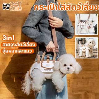 COD กระเป๋าสัตว์เลี้ยง 3in1 กระเป๋าใส่สัตว์เลี้ยง สายจูงสัตว…