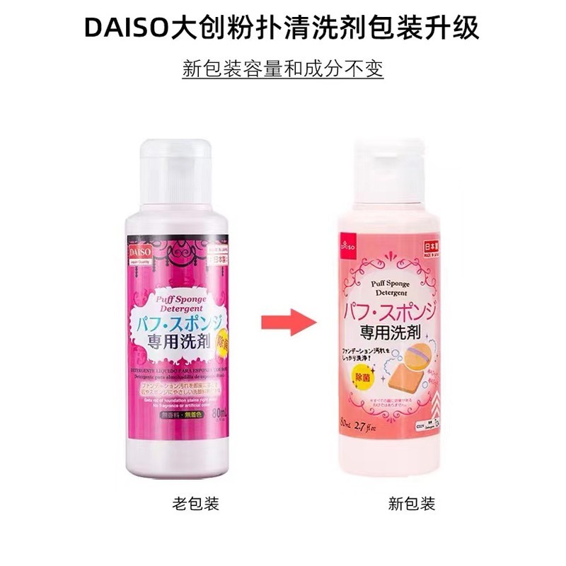 Japan Daiso Daiso Puff Cleaner Sponge Air Cushion Beauty Egg Makeup Brush Cleaning Tool 80ml * 3