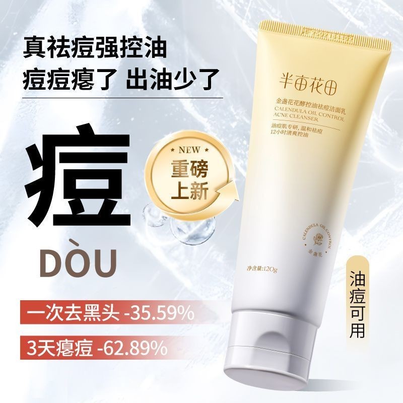 Zhang Yuxi Half Mu Huatian Tri-Acid ดอกไม้โคลนน้ํายาทําความสะอาดผิวหน้าควบคุมความมันกําจัดสิวน้ํายาท