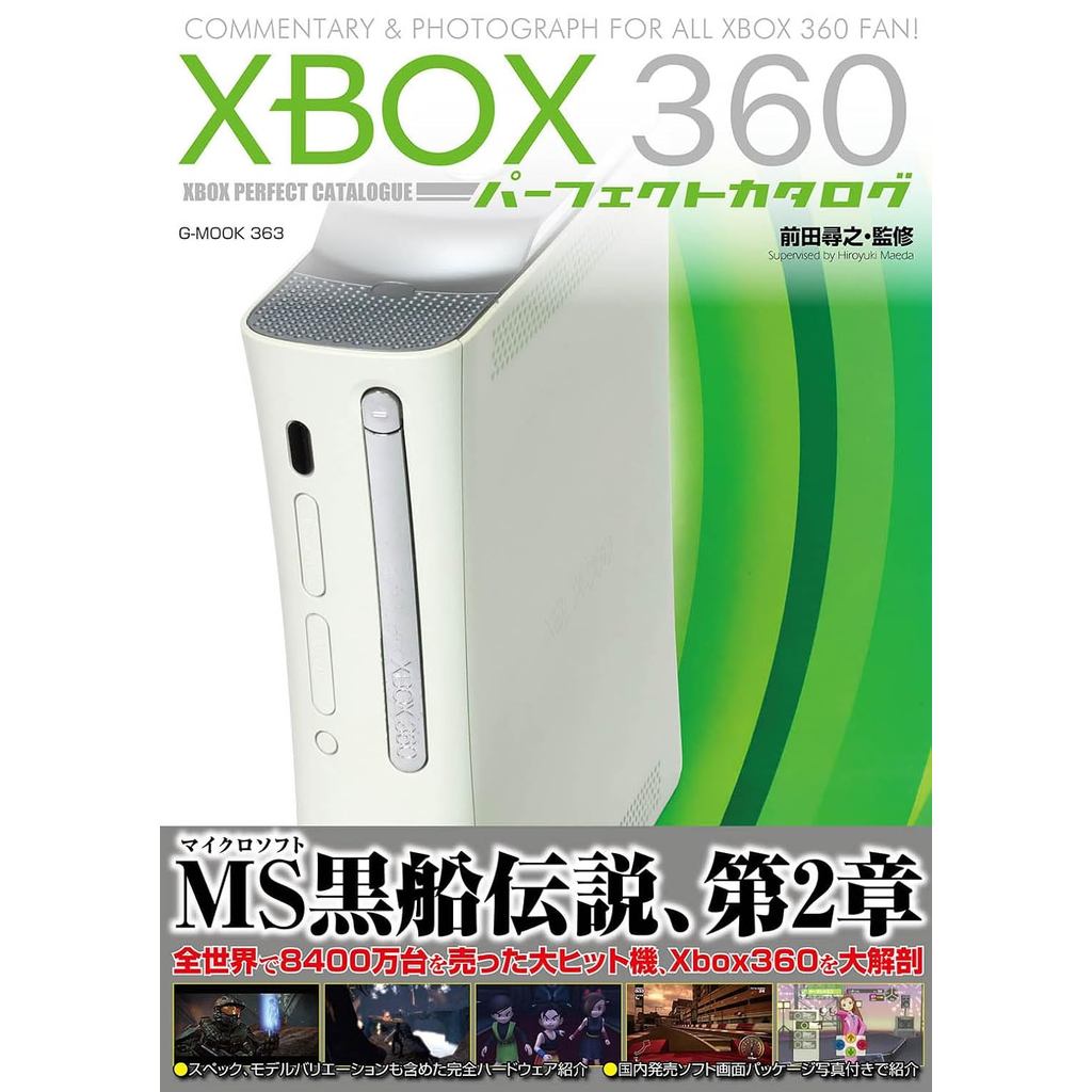 [หนังสือ ] XBOX360 Perfect Catalogue | รวมข้อมูลเครื่องและเกม Xbox360| มือ1 | หนังสือภาษาญี่ปุ่น |