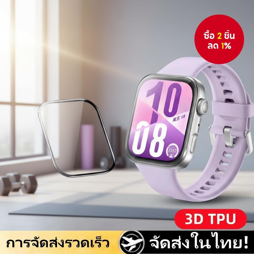 ฟิล์มกันรอยหน้าจอ TPU 3D เต็มจอสําหรับ Huawei Fit4pro, Watch Fit4, Fit4pro และ Fit 4pro