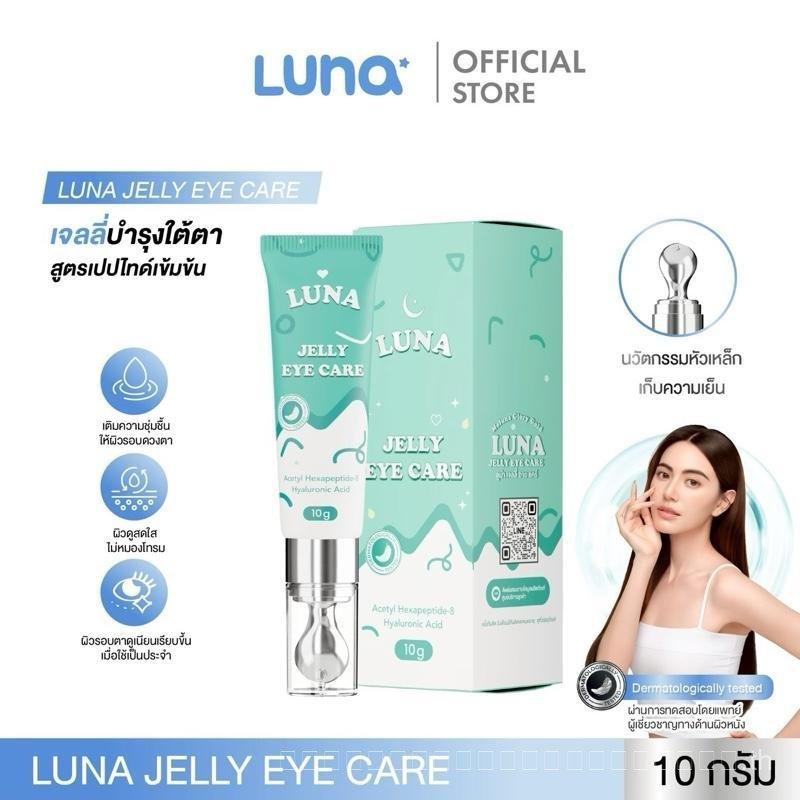 LUNA Jelly Eye Care Cream 10g. ((หัวนวดเก็บเย็น)