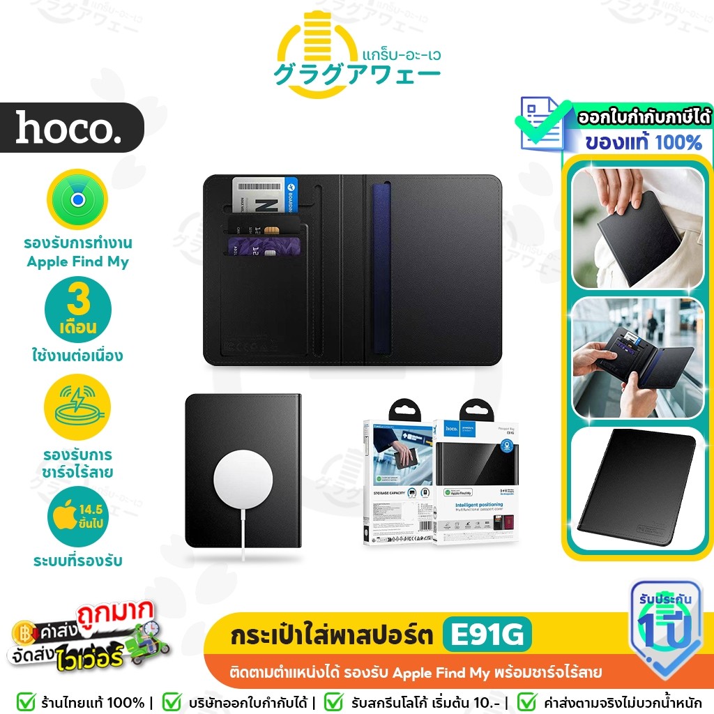 HOCO E91G GPS Passport Case ซองหนังสือเดินทาง ติดตามตำแหน่งได้ รองรับ Apple Find My กันหาย ปลอดภัย h