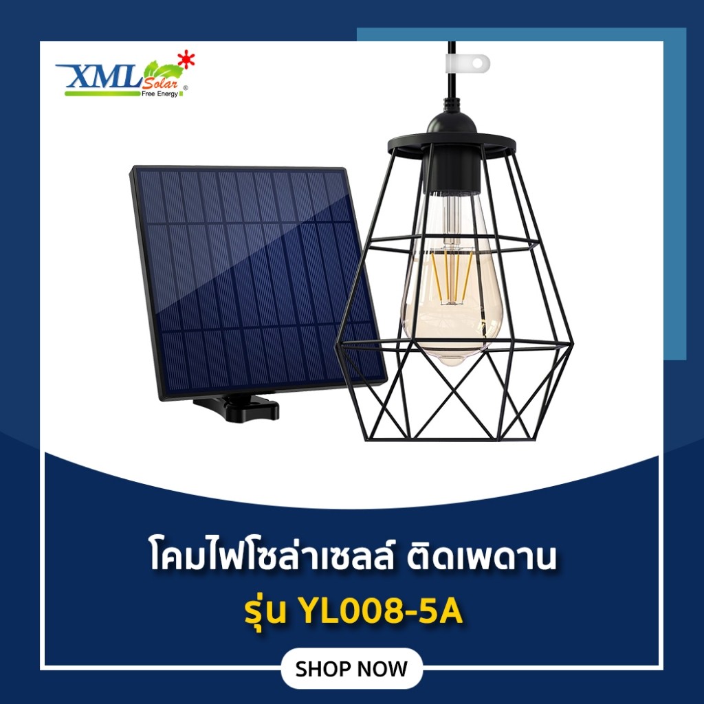 โคมไฟโซล่าเซลล์ ติดเพดาน รุ่น YL008-5A (แสง : เหลืองวอร์มไวท์)