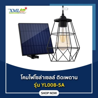 โคมไฟโซล่าเซลล์ ติดเพดาน รุ่น YL008-5A (แสง : เหลืองวอมไวท์)