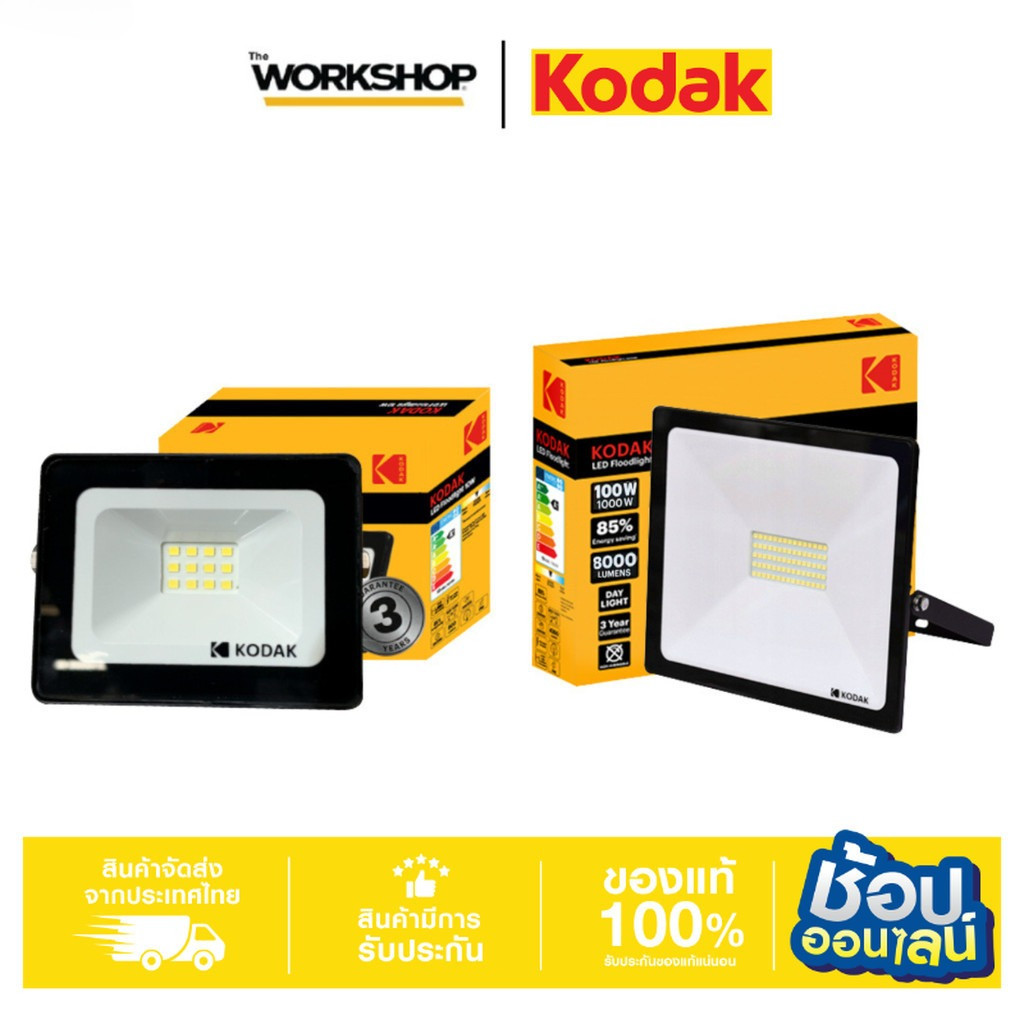 KODAK ไฟสปอร์ตไลท์ LED 10W / 20W / 30W / 50W /100W