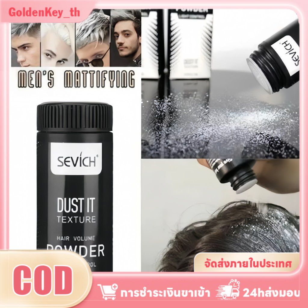 【3 ชิ้น】sevich Hair Volume Powder เป็นแป้งฝุ่นเนื้อบางเบา ไม่เหนียวเหนอะหนะ ช่วยให้ผมมีวอลลุ่ม 8 กรัม Natural Hairstyle Hair Powder Settings GoldenKey