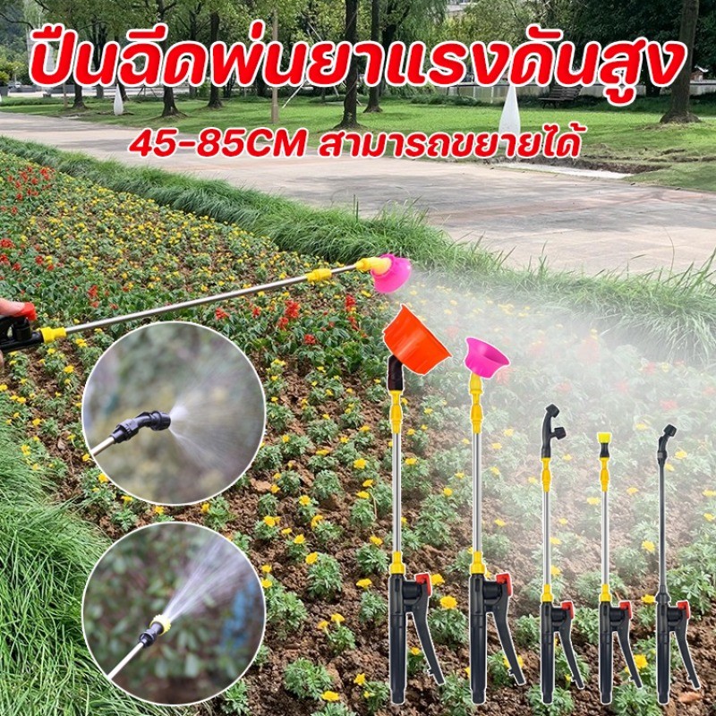 COD ปืนฉีดพ่นยาแรงดันสูง หัวปืนพ่นยา สแตนเลส 45-85CM สามารถขยายได้ ก้านสเปรย์ ด้วยสปริงเกลอร์