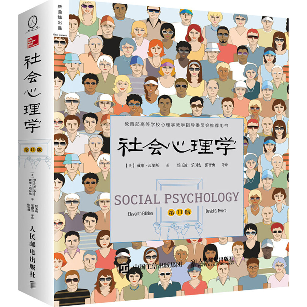 สังคมจิตวิทยา 11th Edition (US) David Miles (David GM