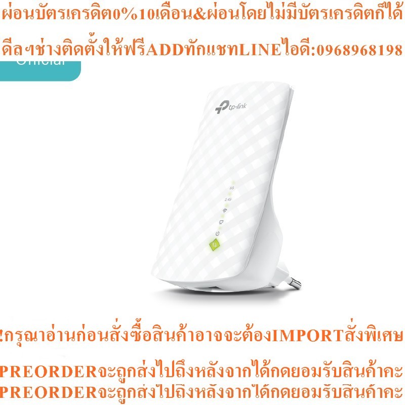 TP-Link RE200 AC750 Repeater ตัวขยายสัญญาณ WiFi (Wi-Fi Range Extender)