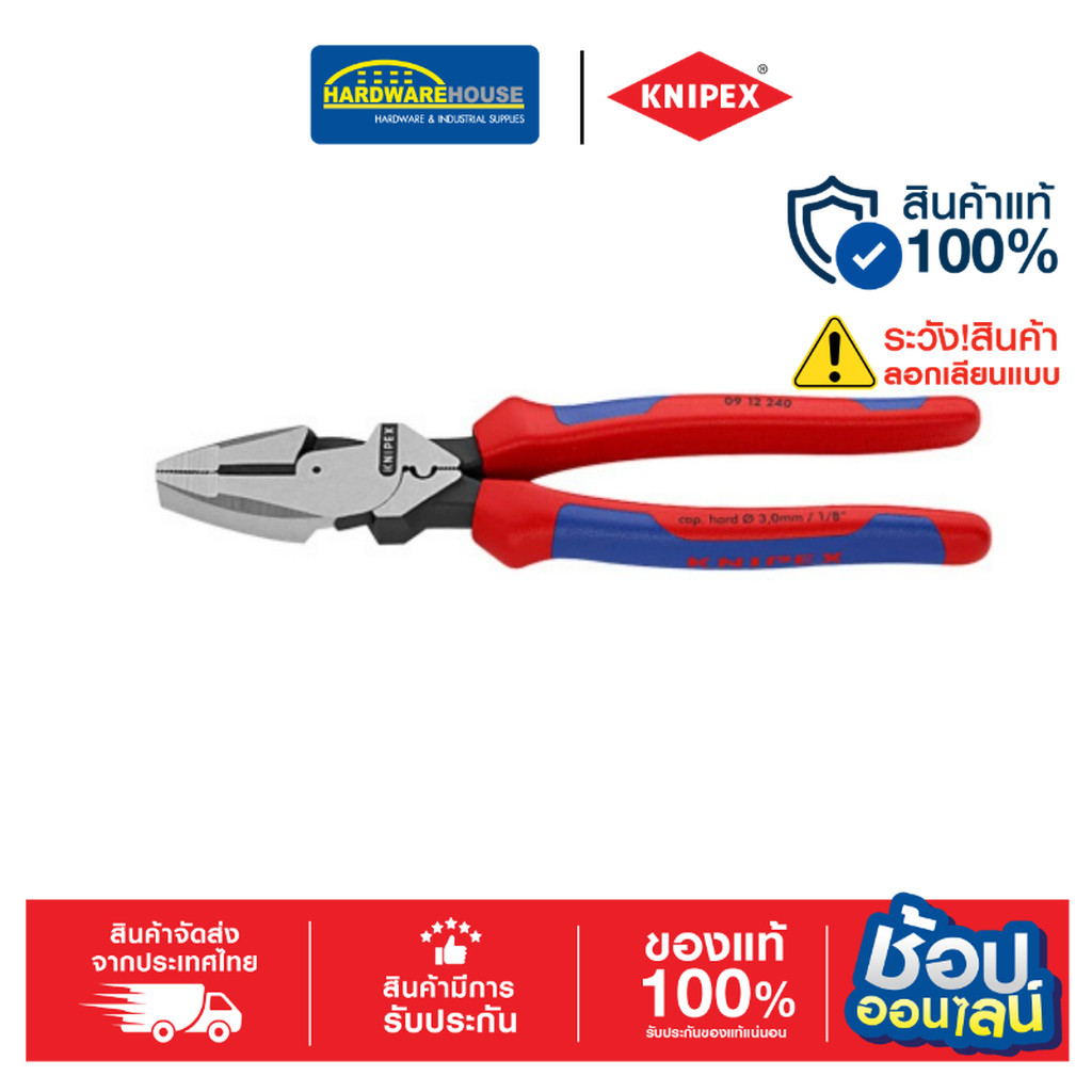 KNIPEX คีมอเนกประสงค์(ดึงตัดย้ำ)0912240