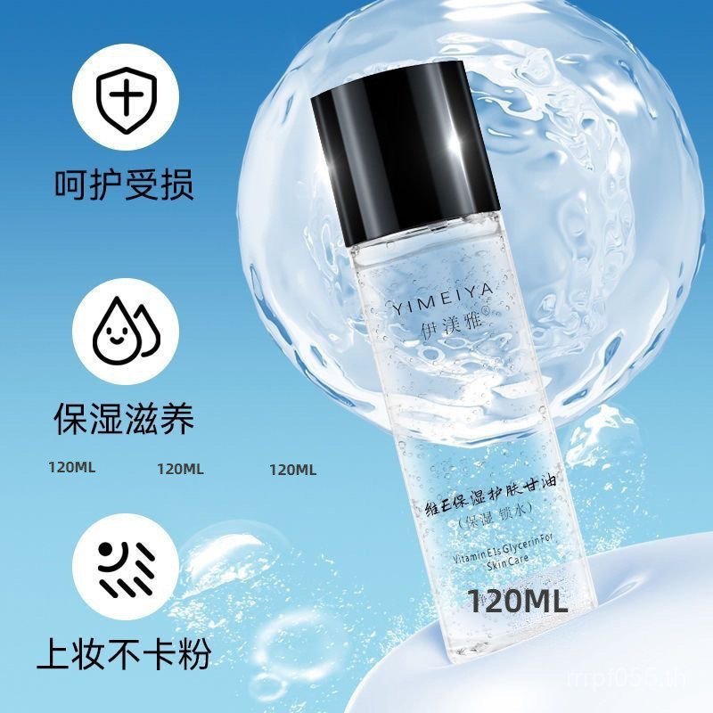 Yimeya Vitamin Glycerin Before Makeup Moisturizing Yiya Glycerin Batch AECM