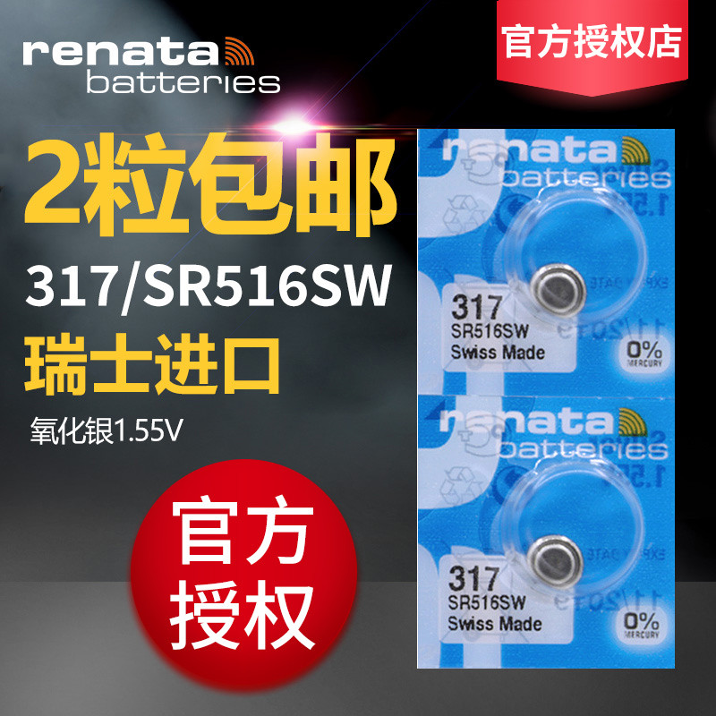 Renata Swiss SR516SW ปุ่มแบตเตอรี่ 317 Silver Oxide 1.55V นาฬิกา Quartz Electronics 2 ชิ้นจัดส่งฟรี
