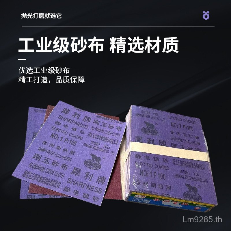 Yuli หูเป่ย์ Derusting กันน้ําขัดทรายผ้า Emery ผ้าเหล็ก Emery ผ้าคอรันดัม Sharp กระดาษทรายขัด j8 ยี่