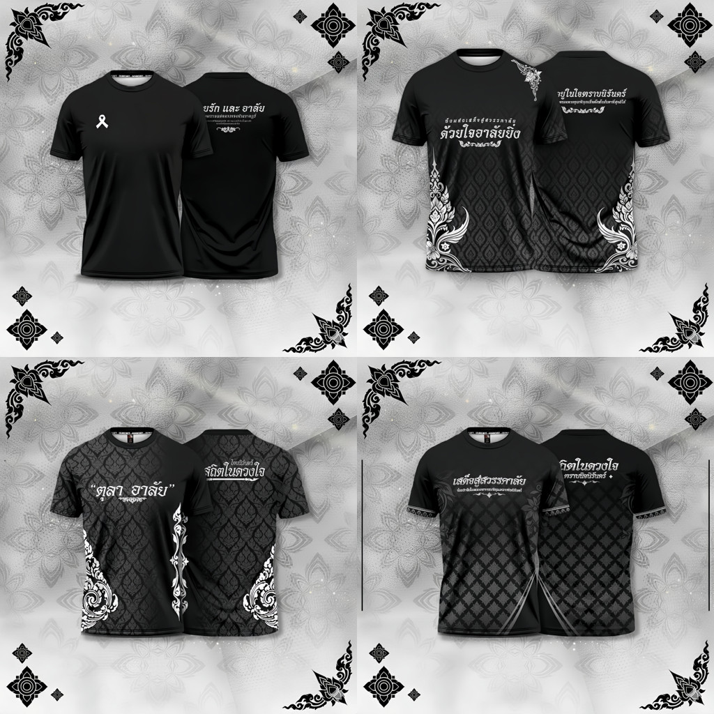 เสื้อโทน “สีดำ-เรียบ”เหมาะสำหรับการไว้อาลัย เสื้อยืดที่ระลึกสีดำ เสื้อเชิ้ตแขนสั้น unisex เสื้อลายไทย เนื้อผ้านุ่ม ใส่สบาย