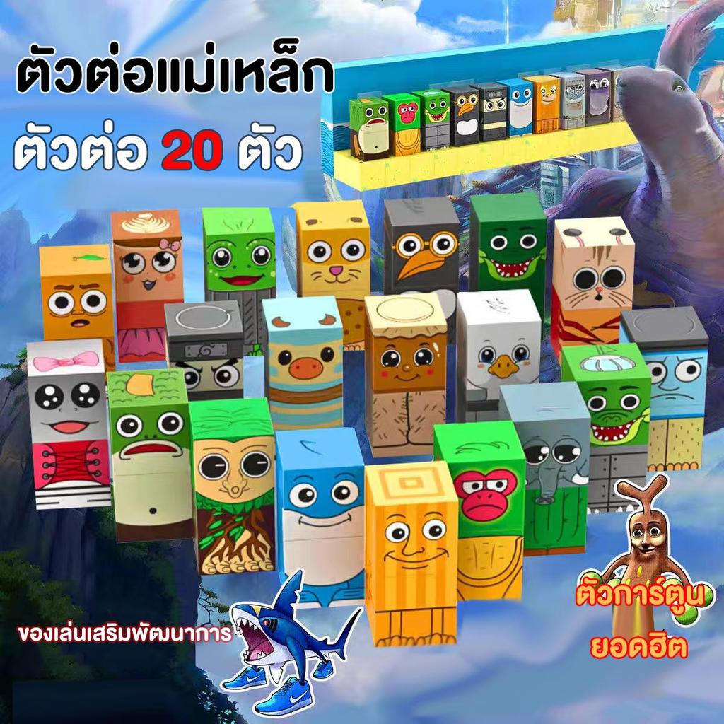 บล็อกตัวต่อแม่เหล็ก tungtung เสริมจินตนาการ ของเล่นสร้างสรรค์ สำหรับเด็ก ของขวัญวันเกิด พร้อมส่ง