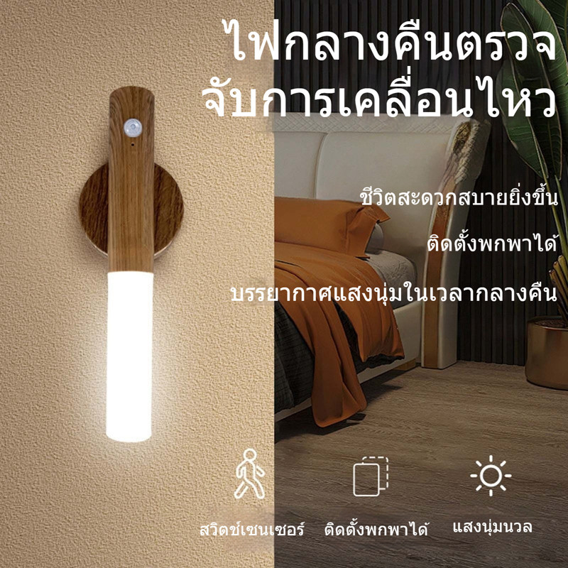 โคมไฟเหนี่ยวนําร่างกายมนุษย์ ลายไม้เลียนแบบ ไฟกลางคืนที่อบอุ่น ยูเอสบี ชาร์จ โคมไฟติดผนังแม่เหล็ก ข้างเตียงบรรยากาศโคมไฟ เปิด-ปิดอัตโนมัติ นําหรี่ กลางคืนแบบพกพ