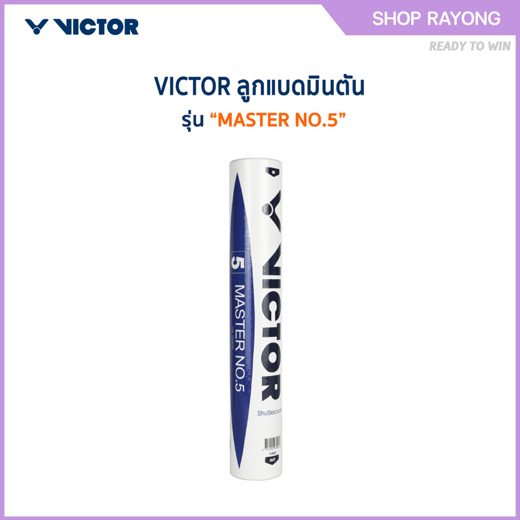 VICTOR ลูกแบดมินตัน MASTER NO.5 (12ลูก)