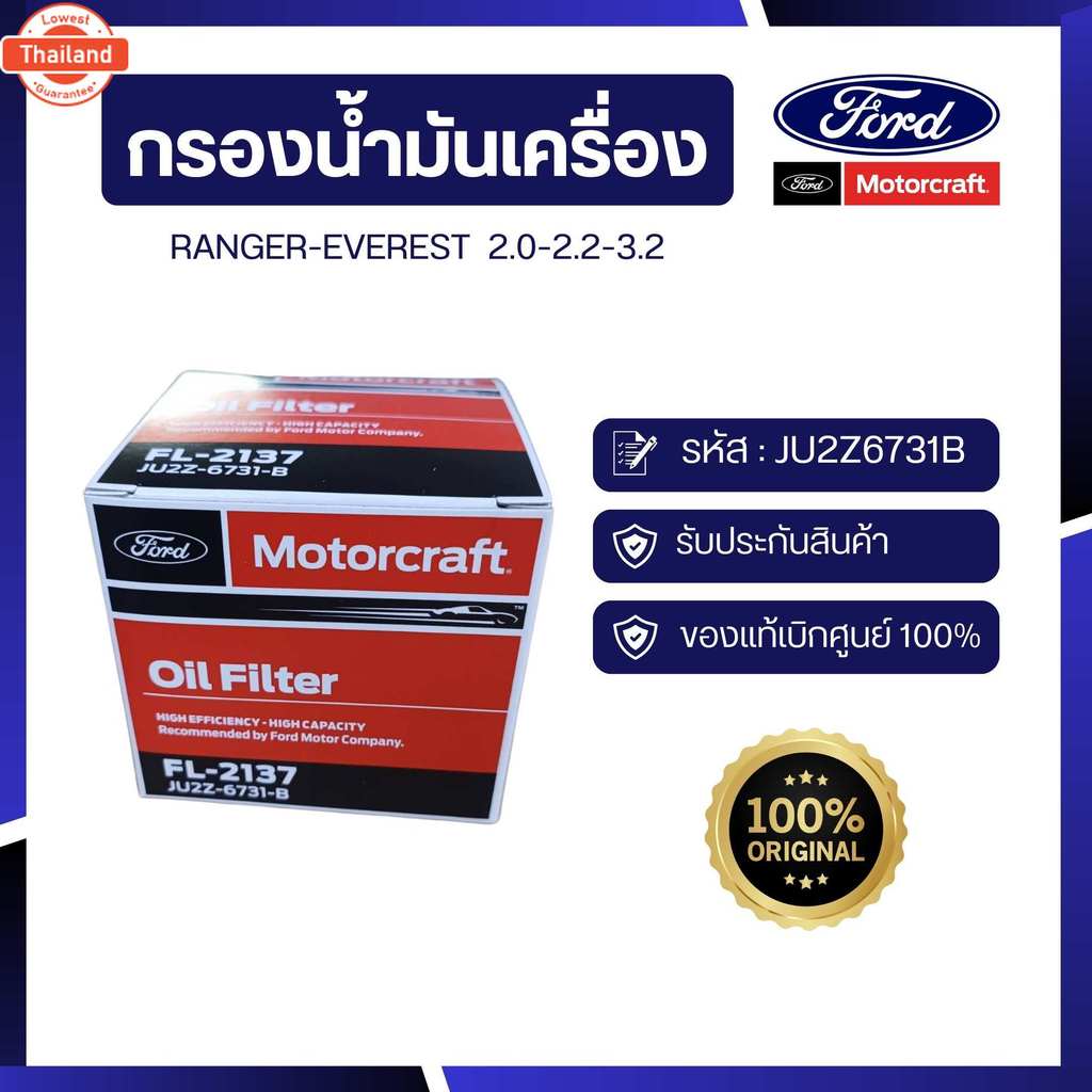 อะไหล่แท้เิกศูนย์กรองเครื่องRAN-EVE 2.0-2.2-3.2 รหัส JU2Z6731B