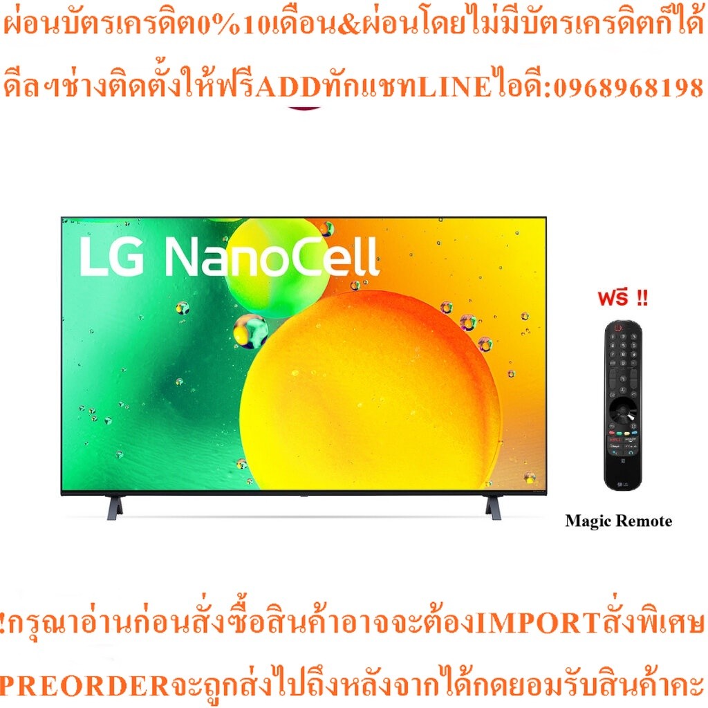 LGทีวี55NANO75NanoCell5นิ้ว4K,Smartรุ่น55NANO75SQA.ATMสินค้าใหม่ๆต้องสั่งเบิกศูนย์แท้ๆ100%PREORDERฟร