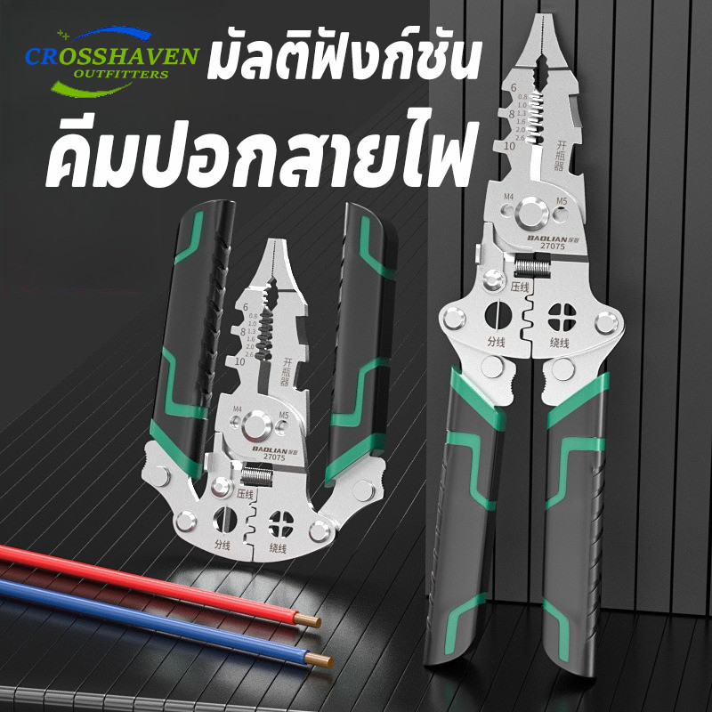 COD คีมปอกสายไฟ คีมอเนกประสงค์ 12 in 1 Foldalbe คีมปอกสายไฟสายทดสอบแรงดันไฟฟ้าตัด คีมตัดสายไฟ ช่างไฟฟ้า คีมช่าง