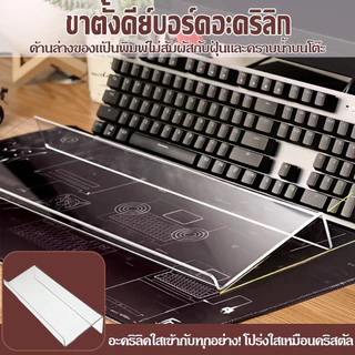 พิมพ์อะคริลิคใสวางบนตัก ปรับระดับเอียงขาตั้งคีย์บอร์ดใช้งานร่วมกับเมาส์พัดสำหรับทำงานออฟฟิศ