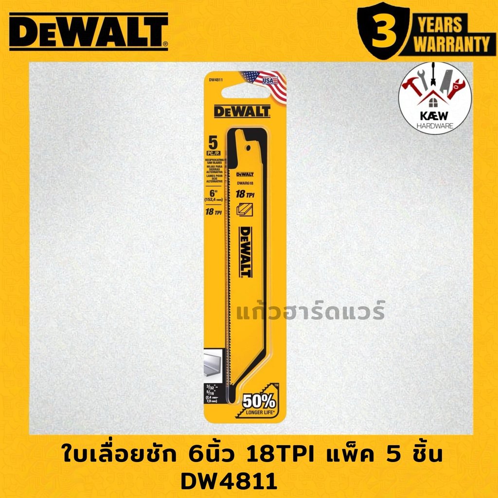 DEWALT ใบเลื่อยชัก 6นิ้ว 18TPI แพ็ค 5 ชิ้น รุ่น DW4811 พร้อมส่ง