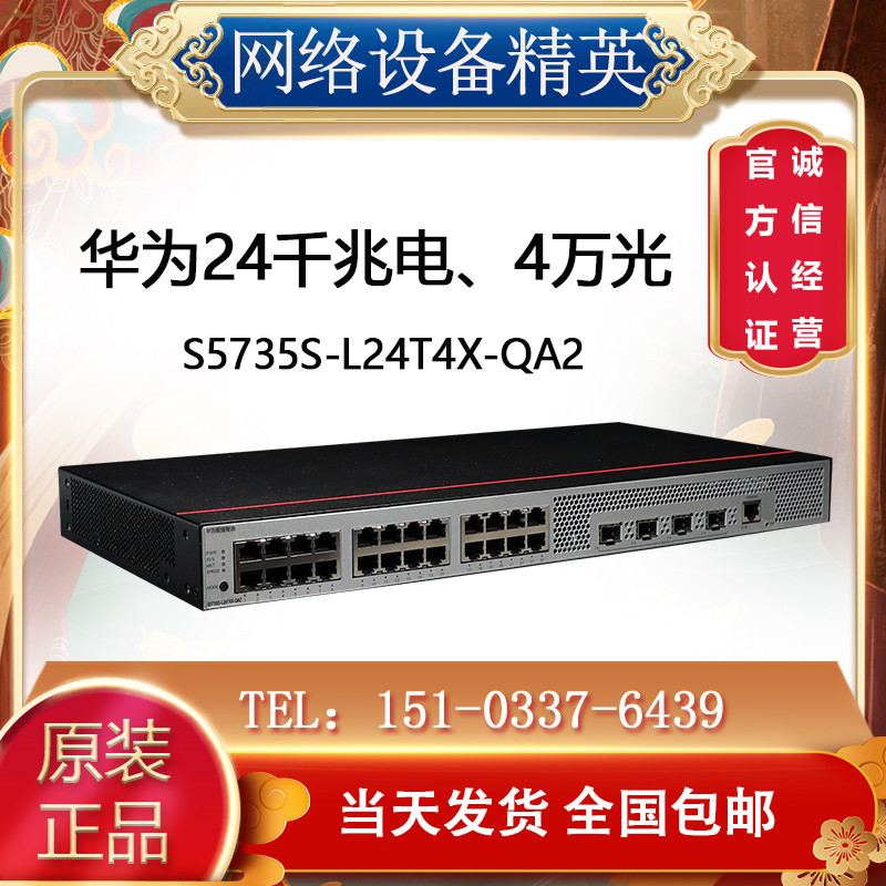 S5735S-L24T4X/L48T4X-A1/QA2 Huawei 24/48 พอร์ต Gigabit 4 Mega Light Access Switch