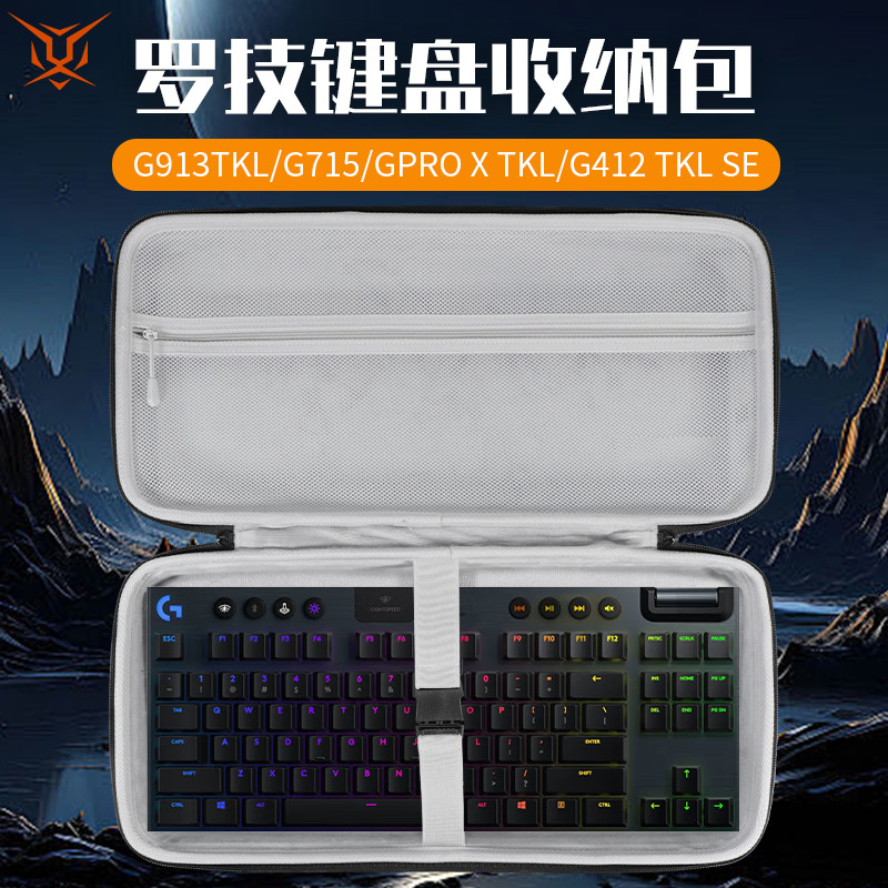 Hubing เหมาะสําหรับ Logitech Logitech G913tkl คีย์บอร์ดกระเป๋าเก็บ G715 คีย์บอร์ดกระเป๋า GPRO X TKL 
