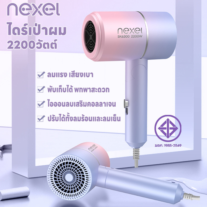 ไดร์เป่าผม 2200 วัตต์ ที่เป่าผมพับได้ เครื่องเป่าผม Hair dryer ไดร์พับได้ ปรับได้ทั้งลมร้อน/ลมเย็น ไอออนลบบำรุงเส้นผม