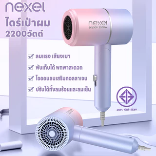ไดร์เป่าผม 2200 วัตต์ ที่เป่าผมพับได้ เครื่องเป่าผม Hair dryer ไดร์พับได้ ปรับได้ทั้งลมร้อน/ลมเย็น ไอออนลบบำรุงเส้นผม