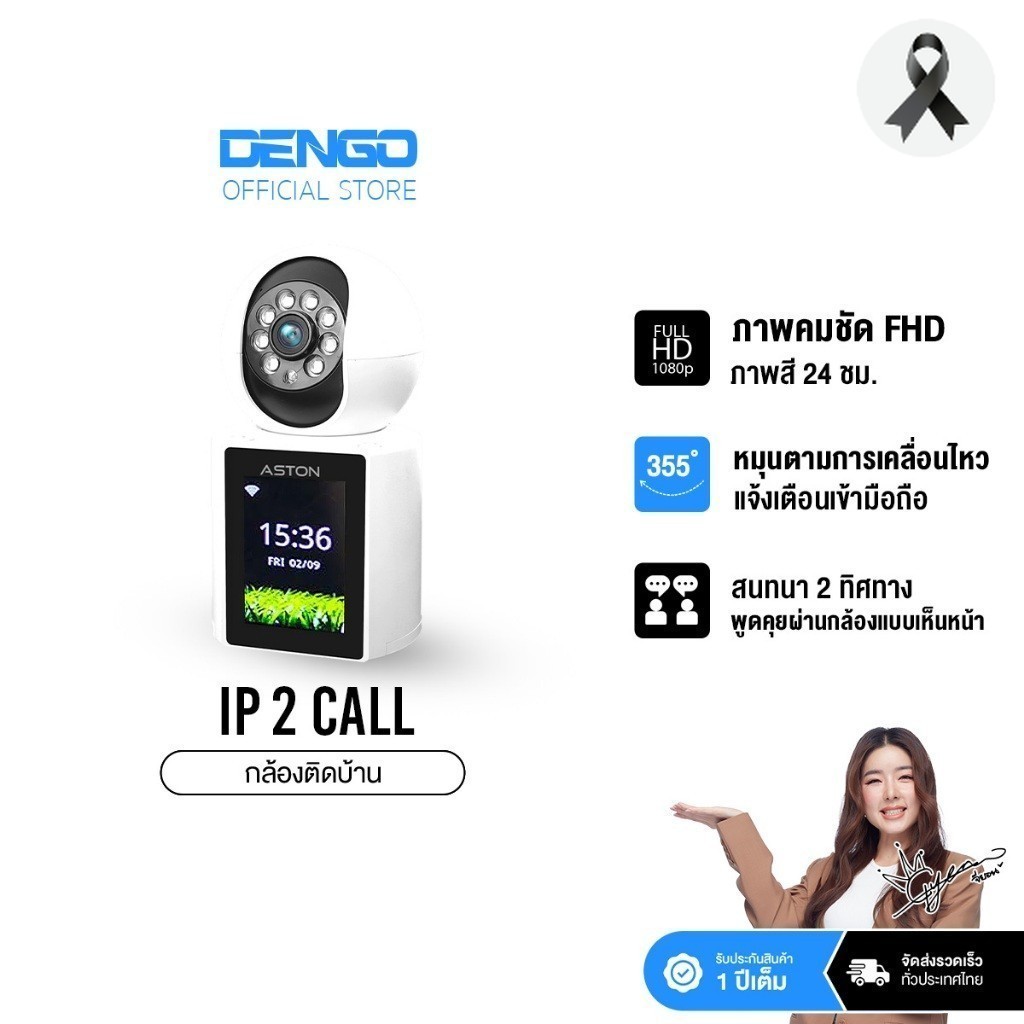 [319.- หลังโค้ดไลฟ์ โทรได้ ถูกที่สุด] Aston IP 2Call กล้องวงจรปิดโทรได้ วิดีโอคอลผ่าน Wfi คุยโต้ตอบไ