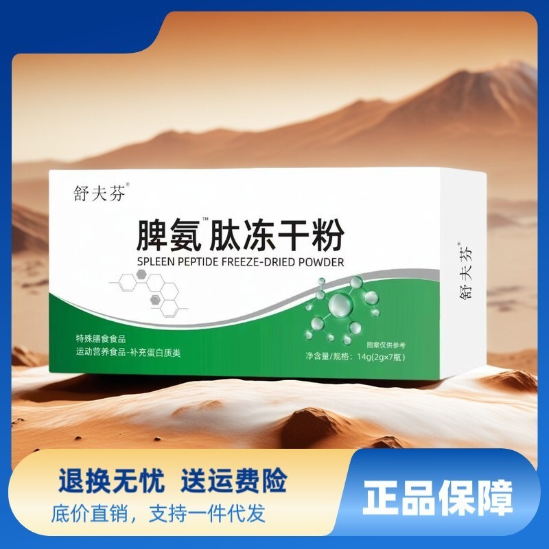 Spleen Ammonia Peptide Active Probiotics Freeze-Dried Powder Enhance Body Immunity Function เพิ่ม Co