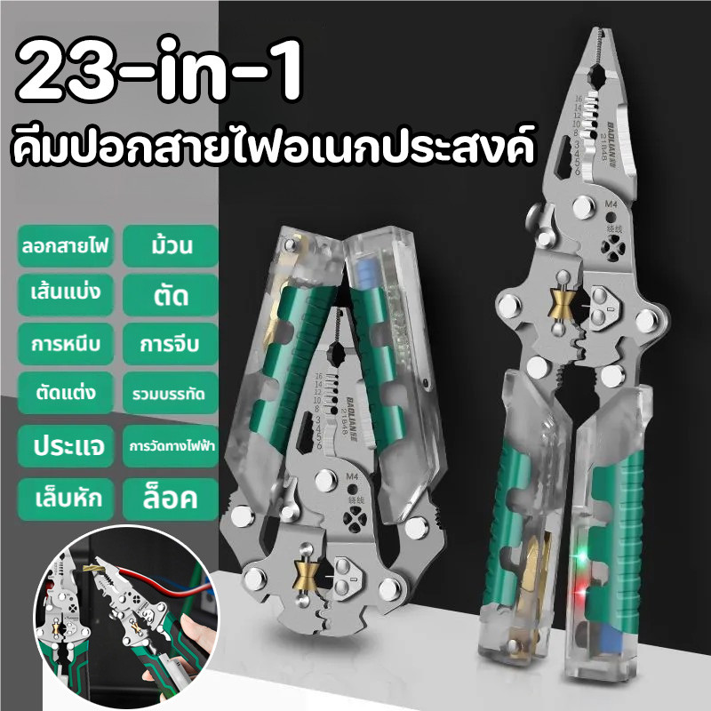 คีมช่าง 12in1 ใช้ง่าย พกพาสะดวก สำหรับปอกสาย-ตัดสาย-ทดสอบแรงดันไฟฟ้า ตัวช่วยคีมจำเป็นสำหรับช่างไฟฟ้า