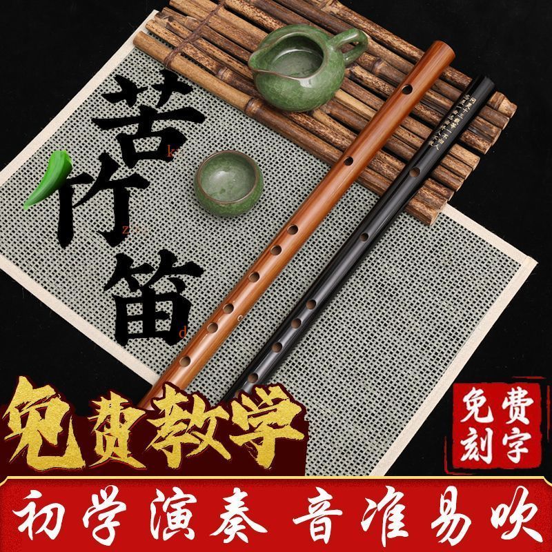 古风竹笛陈情笛子同款苦竹横笛儿童初学者入门精致竹笛大音量Professional Flute for Beginners: Bamboo Flute Instrument, Precision-Eng