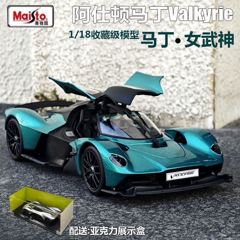 Meritor Aston Martin Valkyrie 1: 18 จําลองรถรุ่นคอลเลกชันเครื่องประดับของขวัญวันเกิด