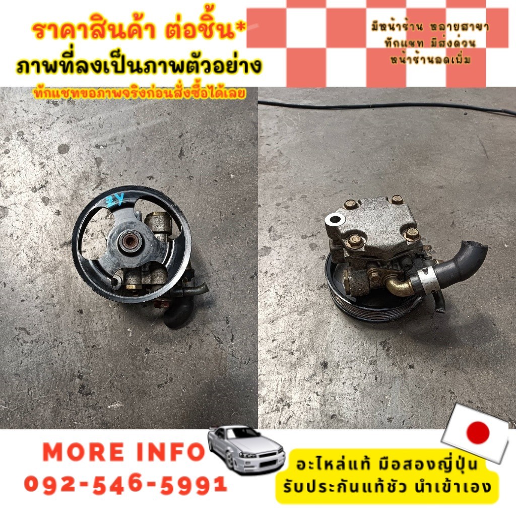 ปั๊มเพาเวอร์ Mazda ZY Mazda 323 อะไหล่ญี่ปุ่นมือสอง ของแท้ พร้อมส่งในไทย