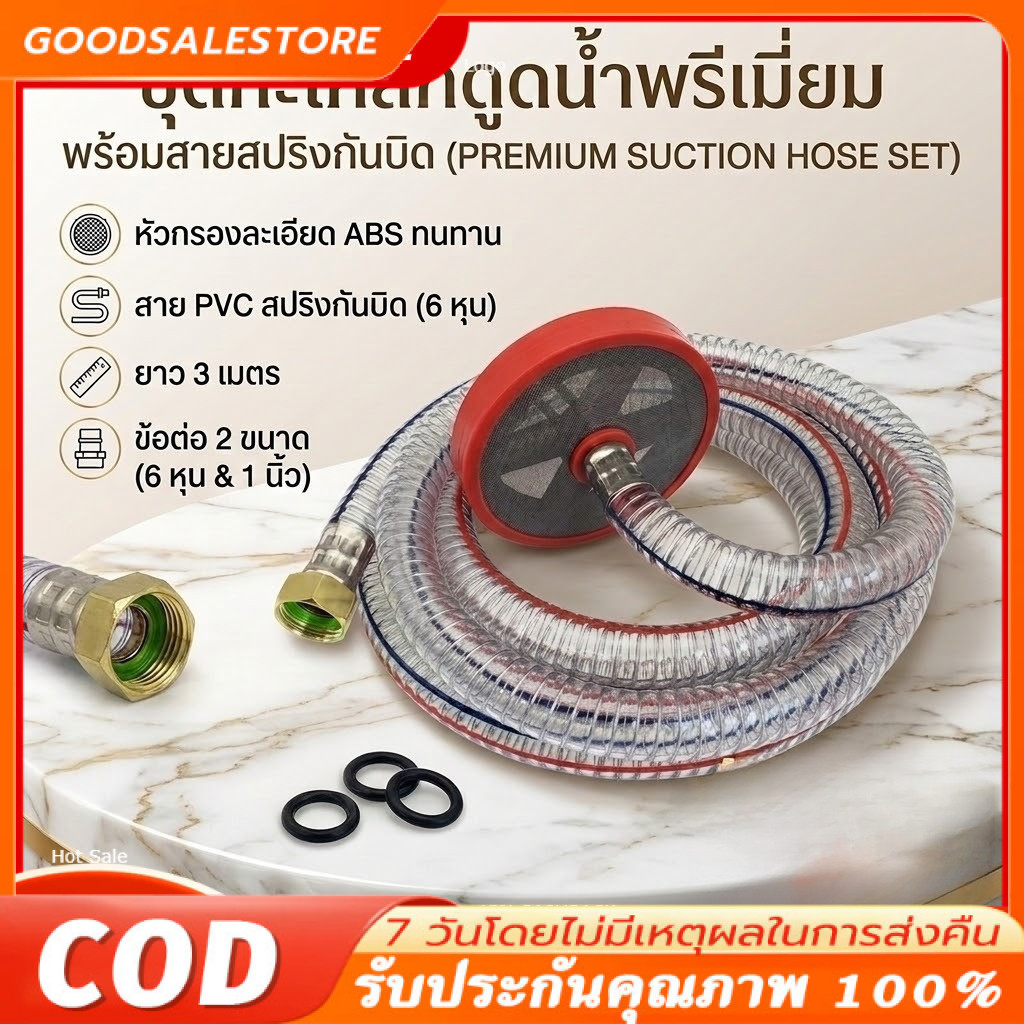 กะโหลกดูดน้ำ ข้อต่อ 2 ขนาด 6หุน และ 1 นิ้ว พร้อมสายยางลวดสปริง PVC ทนแรงดัน กันบิดงอ ขนาด 6หุน ยาว 3 เมตร (พร้อมส่ง)