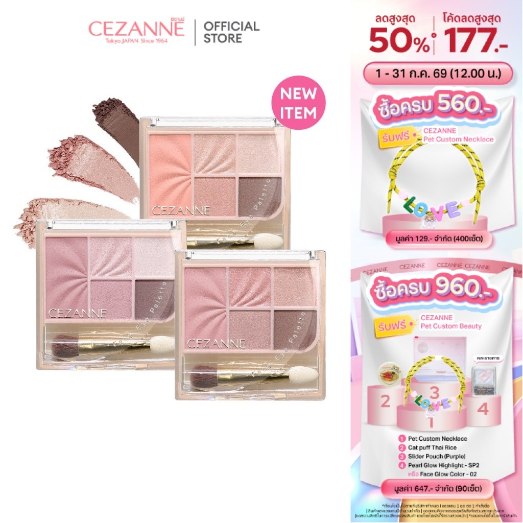 CEZANNE Face Eye Palette เซซาน เฟส อาย พาเลลต์
