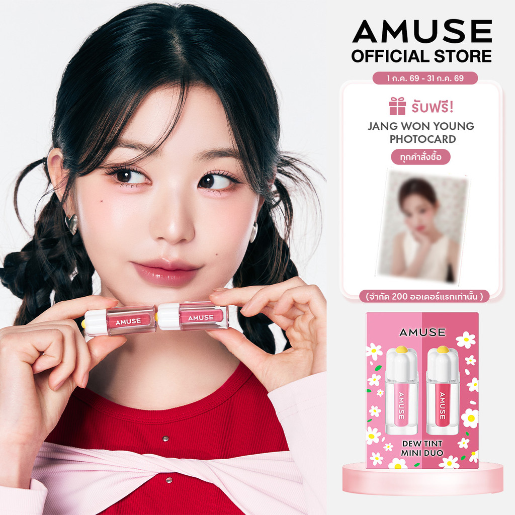 AMUSE Dew Tint Mini Duo ดิว ทินต์ มินิ ดูโอ ลิปทินต์ ติดทนนาน เนื้อบางเบา